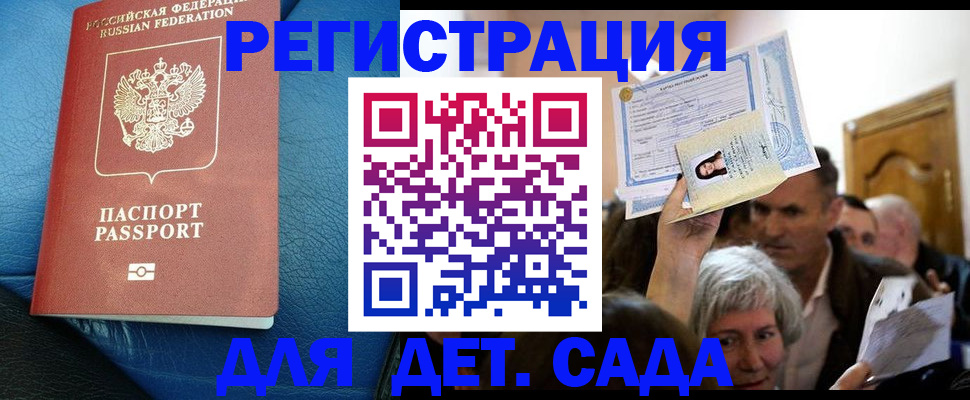 купить прописку в Белово
