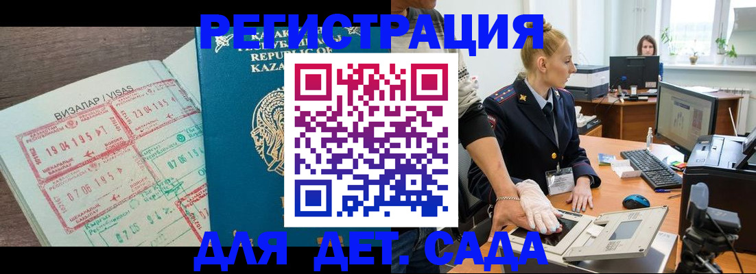 прописка для военкомата в Белово
