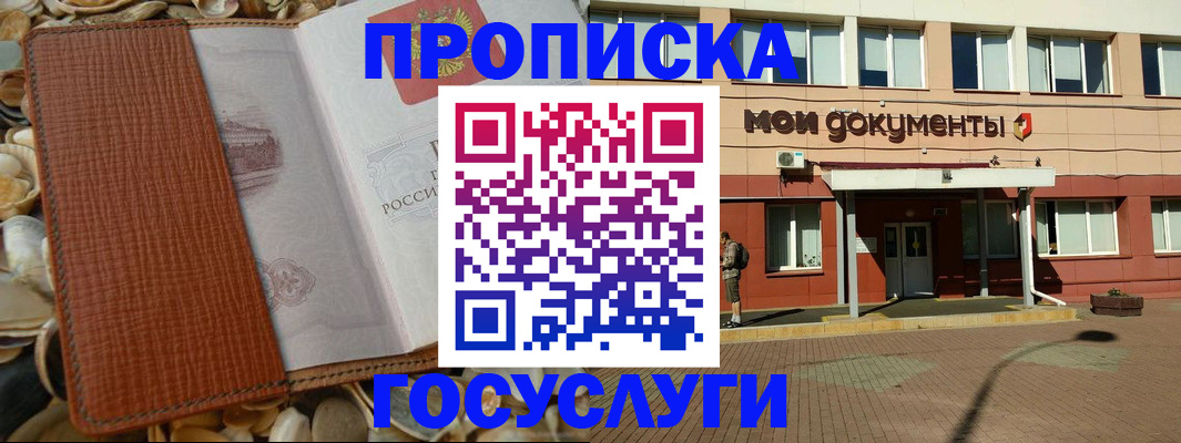 временная регистрация надежно в Белово