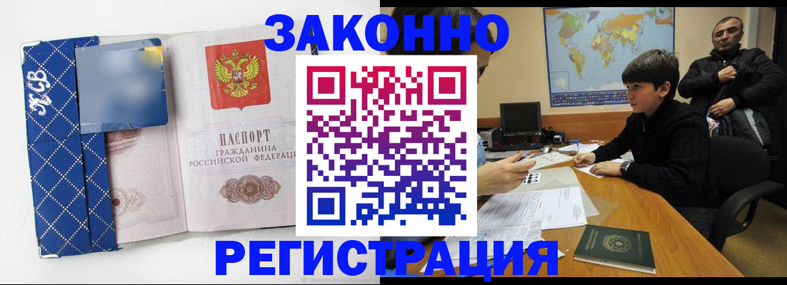 прописка ребенка в Белово